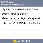 My Wishlist - mlyanaya