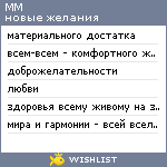 My Wishlist - mm
