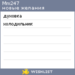 My Wishlist - mm247