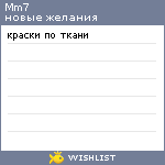 My Wishlist - mm7