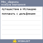My Wishlist - mm_olegovna