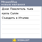 My Wishlist - mmaasshhaa