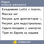 My Wishlist - mmakeeva