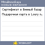 My Wishlist - mmalinovskaya