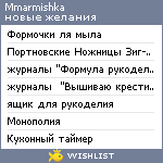 My Wishlist - mmarmishka