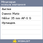 My Wishlist - mmarsepan