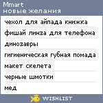 My Wishlist - mmart