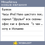 My Wishlist - mmashirova