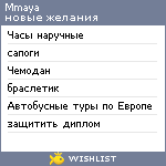 My Wishlist - mmaya