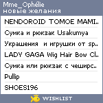 My Wishlist - mme_ophelia