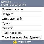 My Wishlist - mmeiko