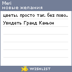 My Wishlist - mmeri