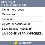 My Wishlist - mmeringof