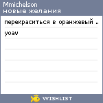 My Wishlist - mmichelson