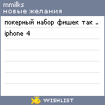 My Wishlist - mmilks