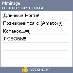 My Wishlist - mmirage