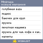 My Wishlist - mmirnaya