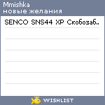 My Wishlist - mmishka