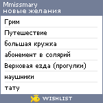 My Wishlist - mmissmary