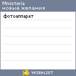 My Wishlist - mmisteria