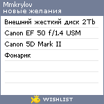 My Wishlist - mmkrylov