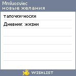 My Wishlist - mmluosviec