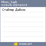 My Wishlist - mmm_kapb