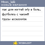 My Wishlist - mmm_lelik