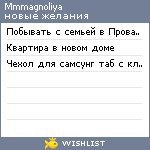 My Wishlist - mmmagnoliya