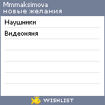 My Wishlist - mmmaksimova