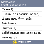 My Wishlist - mmmalinka