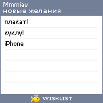 My Wishlist - mmmiav