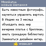 My Wishlist - mmmkatya