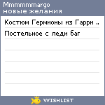My Wishlist - mmmmmmargo