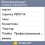 My Wishlist - mmmmmmmmaari