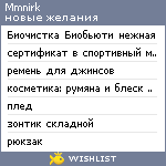 My Wishlist - mmnirk