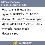 My Wishlist - mmokshanova