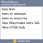 My Wishlist - mmoskalyova