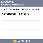 My Wishlist - mmshotin