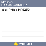 My Wishlist - mmspeci