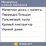 My Wishlist - mmusatova