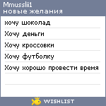 My Wishlist - mmusslii1