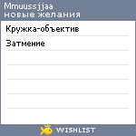 My Wishlist - mmuussjjaa