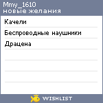 My Wishlist - mmy_1610