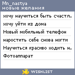 My Wishlist - mn_nastya