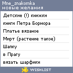 My Wishlist - mne_znakomka