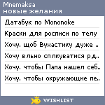 My Wishlist - mnemaksa