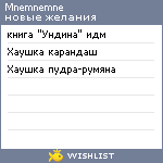 My Wishlist - mnemnemne