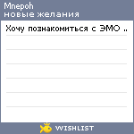 My Wishlist - mnepoh