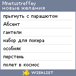 My Wishlist - mnetuztreffey